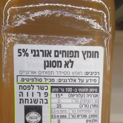 חומץ תפוחים
