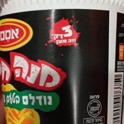מנה חמה פרווה - אוסם