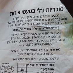 Exotic - סוכריות ג'לי בטעמי פירות