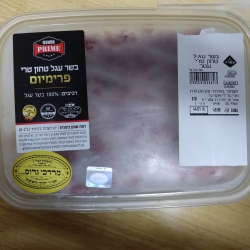 בשר גולמי - הרב גרוס
