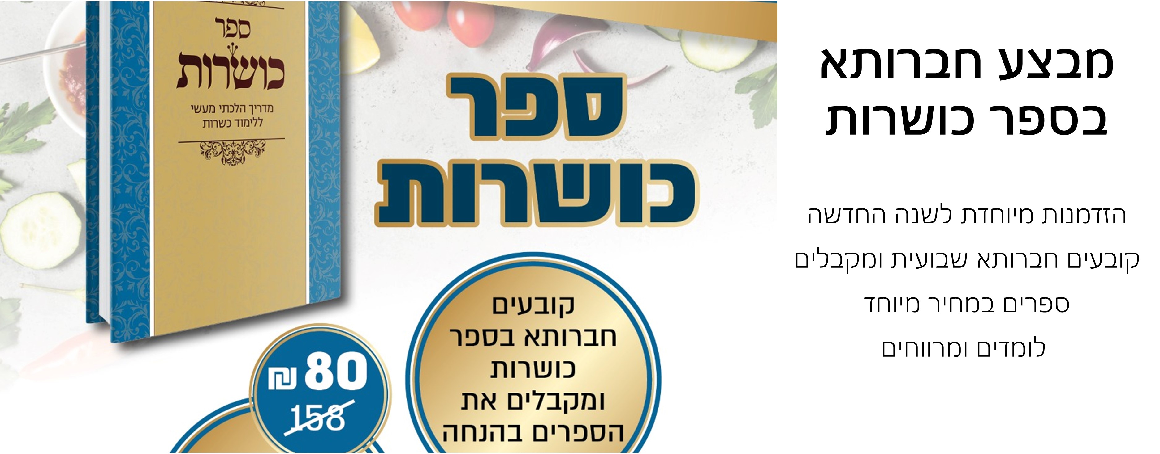 לומדים, מחכימים, ומרווחים