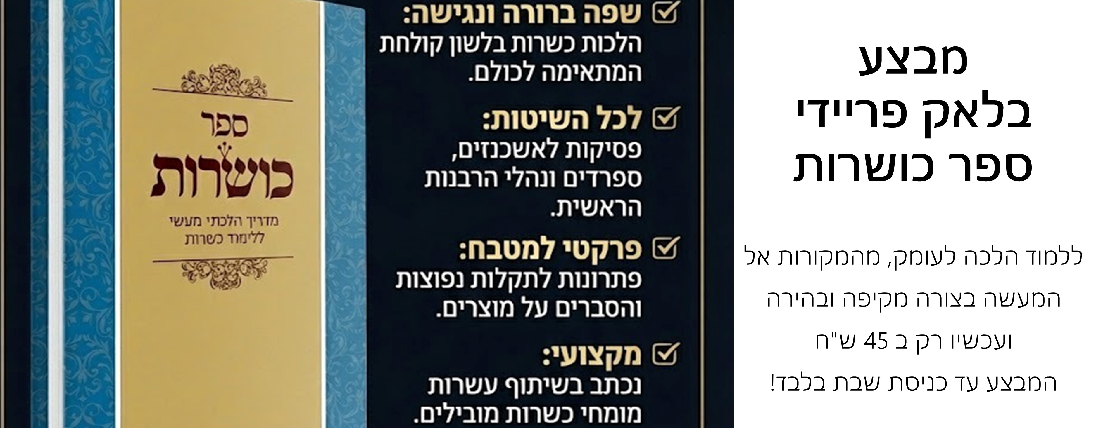 לומדים, מחכימים, ומרווחים
