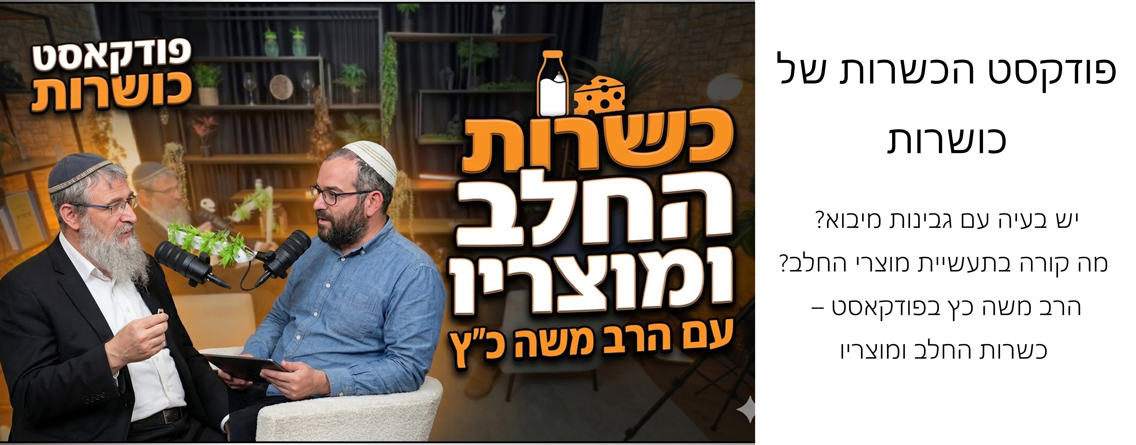 אוכלים חלב בשבועות? שווה צפייה 